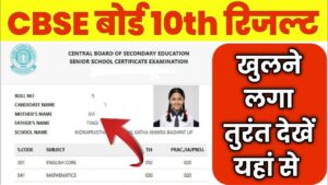 CBSE 10th Result 2026